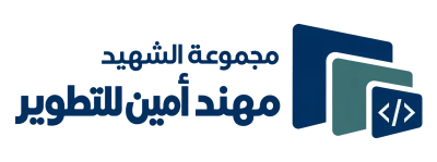 مجموعة الشهيد مهند أمين للتطوير