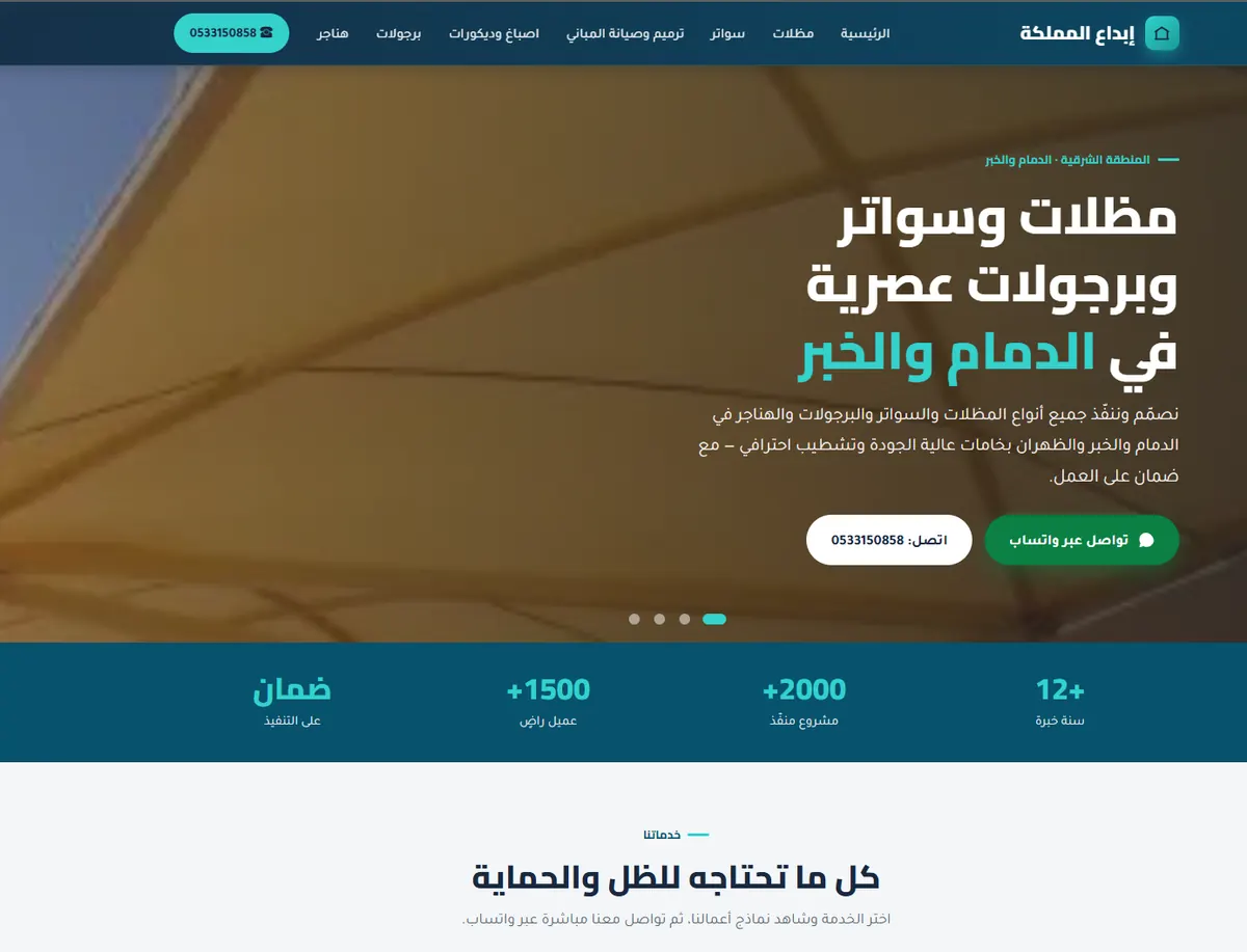 Screenshot of the Ebda3 Al Mamlakah website