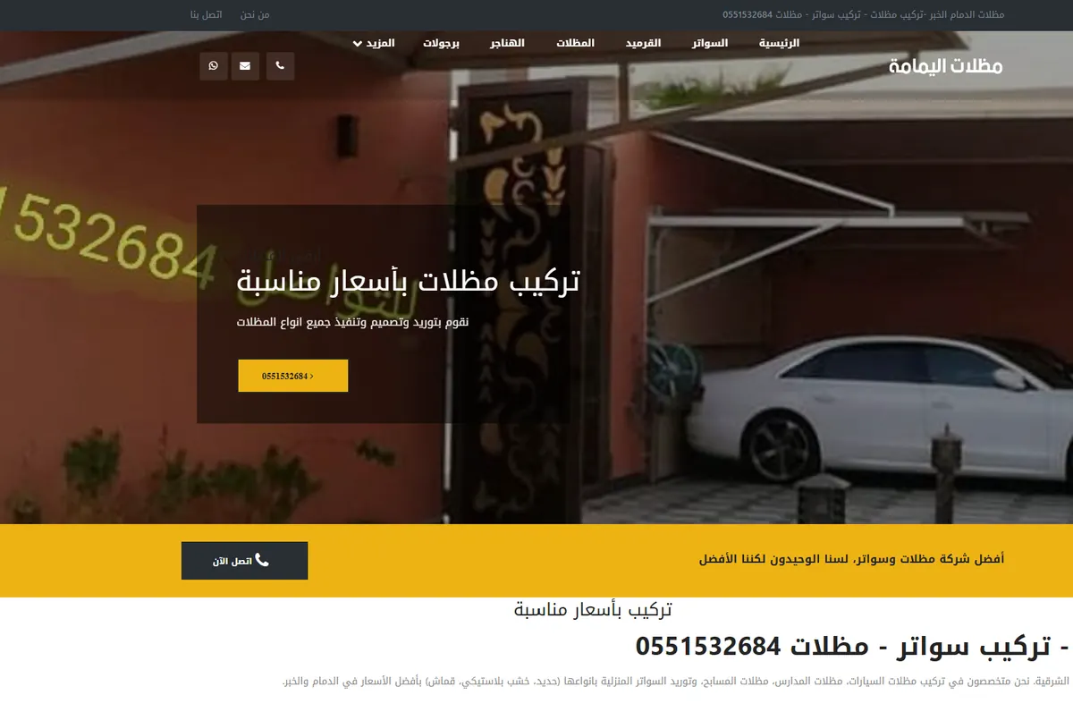 Screenshot of the Al Ymamah website